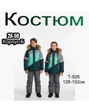 ДЕТСКИЙ КОСТЮМ В РАЗМЕР ТКАНЬ ХОЛЛОФАЙБЕР