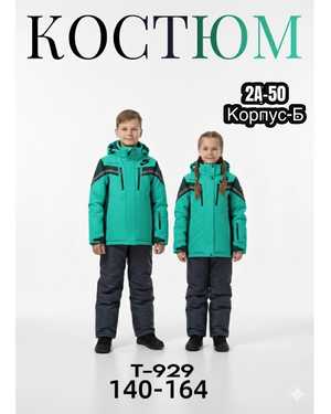 ДЕТСКИЙ КОСТЮМ В РАЗМЕР ТКАНЬ ХОЛЛОФАЙБЕР