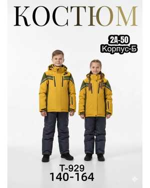 ДЕТСКИЙ КОСТЮМ В РАЗМЕР ТКАНЬ ХОЛЛОФАЙБЕР