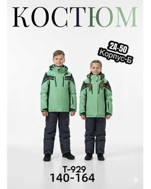 ДЕТСКИЙ КОСТЮМ В РАЗМЕР ТКАНЬ ХОЛЛОФАЙБЕР