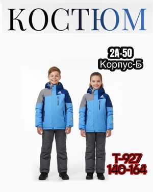 ДЕТСКИЙ КОСТЮМ В РАЗМЕР ТКАНЬ ХОЛЛОФАЙБЕР