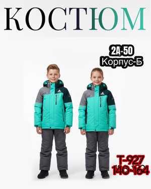 ДЕТСКИЙ КОСТЮМ В РАЗМЕР ТКАНЬ ХОЛЛОФАЙБЕР