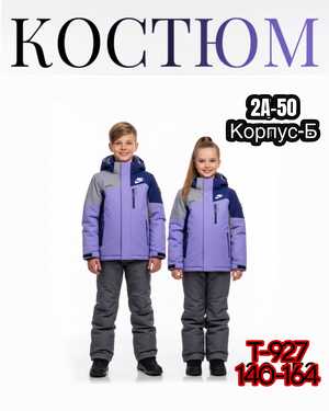 ДЕТСКИЙ КОСТЮМ В РАЗМЕР ТКАНЬ ХОЛЛОФАЙБЕР