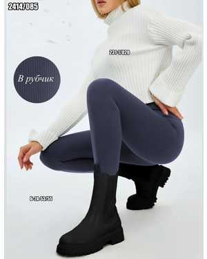 ЛЕГГИНСЫ ТКАНЬ РУБЧИК Размер S/L(40-46) L/2XL(46-50)