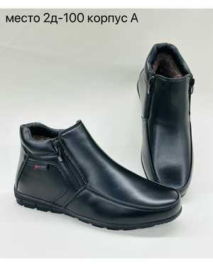 Мужские ботинки на зиму в размер