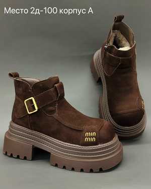 Женские ботинки на зиму в размер
