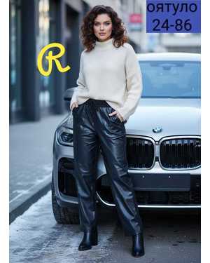 ШТАНЫ ТКАНЬ КОЖА, ТРИКОТАЖ СТРЕЙЧ