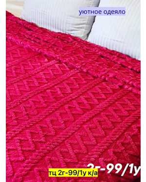 Плед барашка односторонний. Размер 200/220 см(возможно замена на похожее)