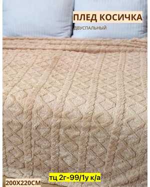 Плед барашка односторонний. Размер 200/220 см(возможно замена на похожее)