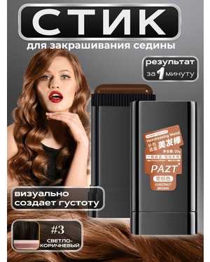 Стик для окрашивания волос