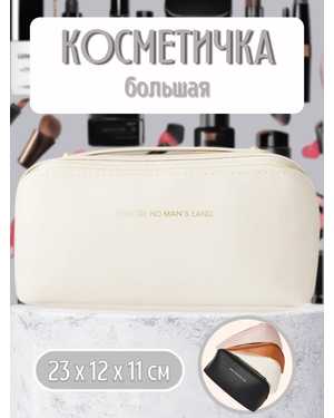 Косметичка женская большая
