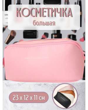 Косметичка женская большая