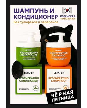 Набор шампунь и бальзам для волос женский бессульфатный LETAFET