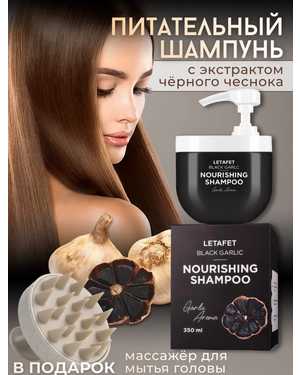 Шампунь для волос с экстрактом чеснока