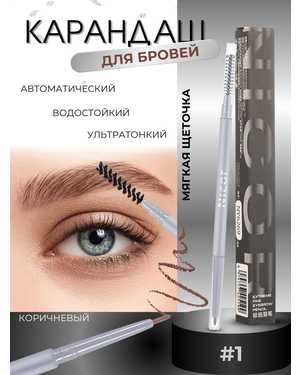 Nicor Двусторонний автоматический карандаш для бровей