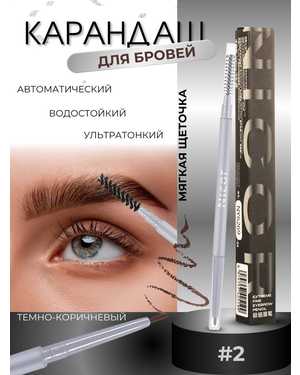 Nicor Двусторонний автоматический карандаш для бровей