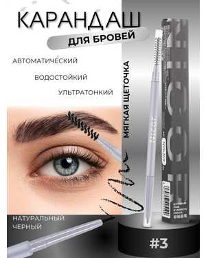 Nicor Двусторонний автоматический карандаш для бровей