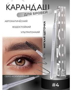 Nicor Двусторонний автоматический карандаш для бровей