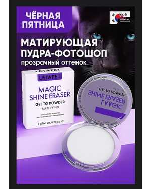 Матирующая гелевая пудра для лица