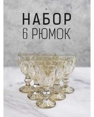 Набор рюмок 6шт