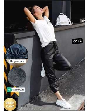 ШТАНЫ В РАЗМЕР ТКАНЬ КОЖА-ЗАМ
