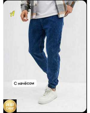 ШТАНЫ ТКАНЬ ДЖИНСЫ