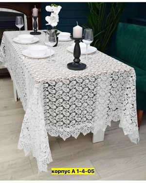 Скатерть Ажурная Размер 150 на 310см