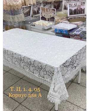 Скатерть Ажурная Размер 150 на 310см