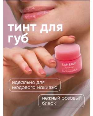 Ночная маска для губ Laneige Lip Sleeping Mask, 3г