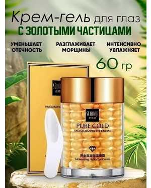 Крем гель для кожи вокруг глаз 60гр