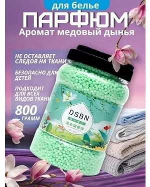 Кондиционер для белья В гранулах 800гр