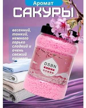 Кондиционер для белья В гранулах 800гр