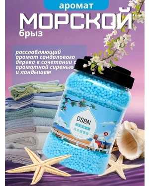 Кондиционер для белья В гранулах 800гр