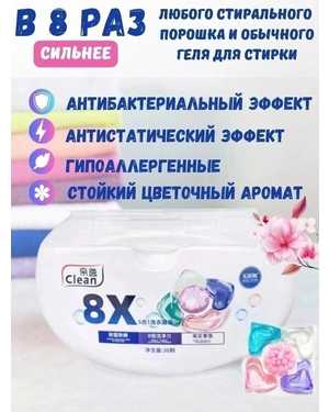 Капсулы для стирки белья 36шт