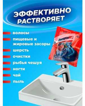 Средство для прочистки труб Свежинка 70гр