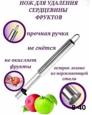 Нож для удаления сердцевины
