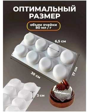 Форма силиконовая для муссовых пирожных