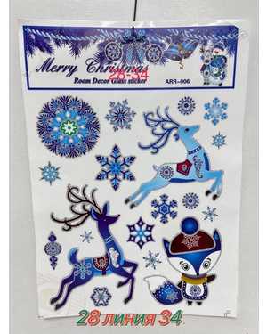 Новогодние наклейки на окна Размер : 33см*23см в упаковке 12шт без выбора