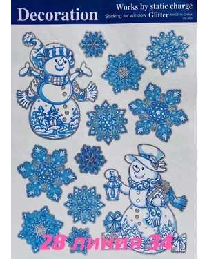 Новогодние наклейки на окна Размер : 40см*29см в упаковке 12шт без выбора