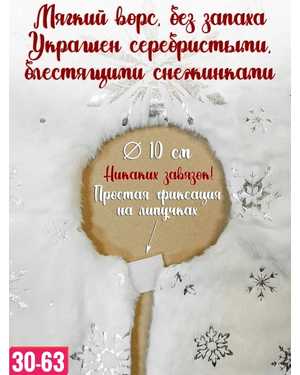 КОВРИК ПОД ЕЛКУ 90 см