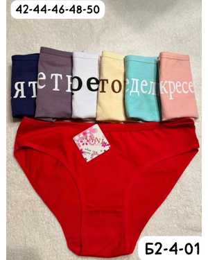 Женские трусики. В упаковке 7шт один размер разные цвета