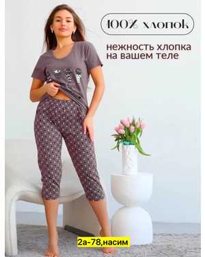 ПИЖАМА ТКАНЬ ХЛОПОК