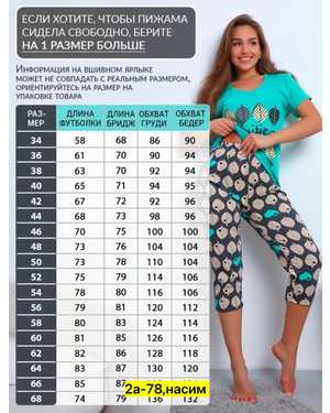 ПИЖАМА ТКАНЬ ХЛОПОК