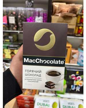 MacCHOCOLATE Горячий шоколад В упаковке 10 саше