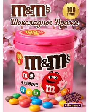 Драже M&M 100гр