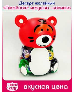 Желе копилка 