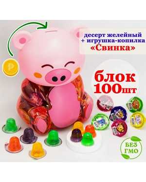 Желе копилка 