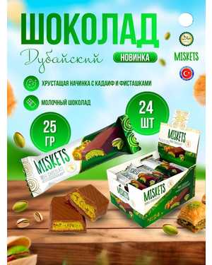 Плиточный молочном шоколаде фисташковый начинкой: 