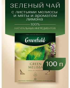 Крупнолистовой цейлонский чай из провинции Гринфилд В упаковке 100шт по 2гр