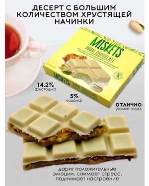 ДУБАЙСКИЙ ШОКОЛАД С КАДАИФИ И ФИСТАШКОЙ В БЕЛОМ ШОКОЛАДЕ 100гр